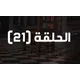 مسلسل